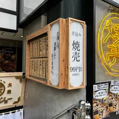 焼売のジョー歌舞伎町店
