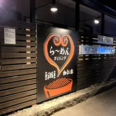 かにや麺匠
