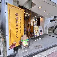 芋ぴっぴ。梅田店