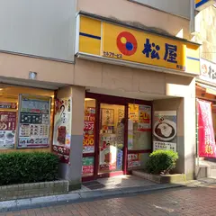 松屋 町田店