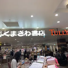くまざわ書店ペリエ千葉本店