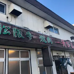 一升びん塚本店
