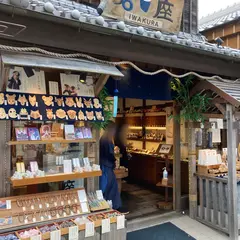 岩座 伊勢店