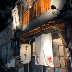 鶏と魚 居酒屋 次元