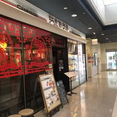 サイゼリヤ アピタ静岡店