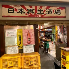 日本再生酒場 博多店