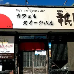 カフェ&スイーツバル 祇園
