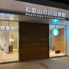 蔦屋書店 和歌山市民図書館店