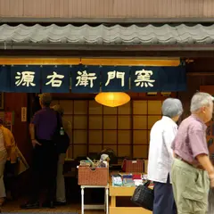 源右衛門窯軽井沢店