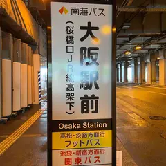 フットバス 大阪駅桜橋口高架下