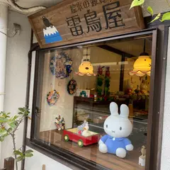 雷鳥屋