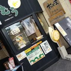 松島蒲鉾本舗 門前店