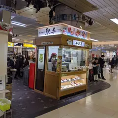 弁菜亭 東コンコース店