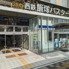 飯塚バスターミナル（バス）