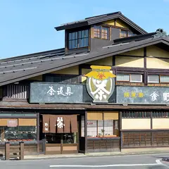野畑茶舗
