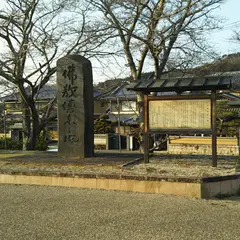 仏教伝来の地 碑