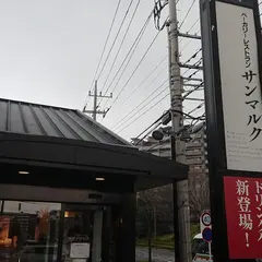 ベーカリーレストランサンマルク 埼玉ふじみ野店