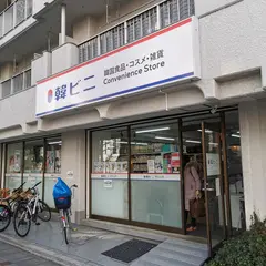 韓ビニ 府中店