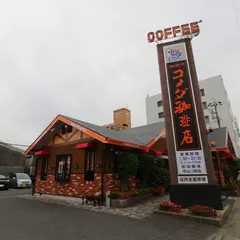 コメダ珈琲店守山八剣店