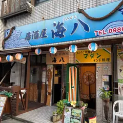海八