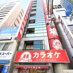 カラオケルーム歌広場 上野店