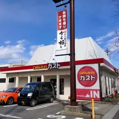 ガスト 猪子石原店