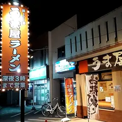 うま屋ラーメン 千種猪子石店
