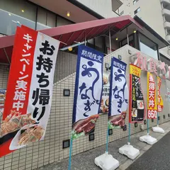 和食さと 羽田店