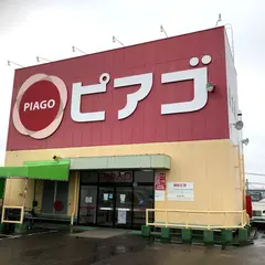ピアゴ篠木店