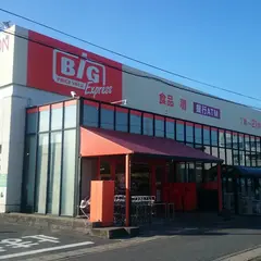 ザ・ビッグ エクスプレス 花ノ木店
