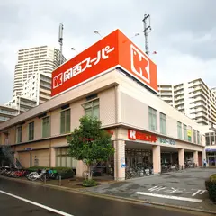 関西スーパー 善源寺店