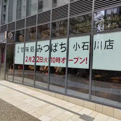 甘味処 みつばち 小石川店