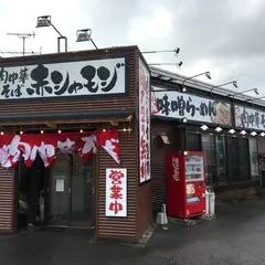 麺作 赤シャモジ 本店