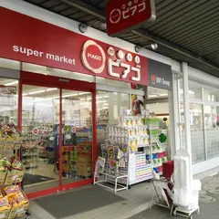 ｍｉｎｉピアゴ 小机駅前店