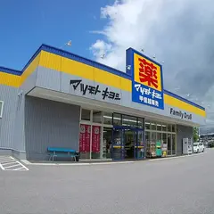 ファミリードラッグ 富士見店