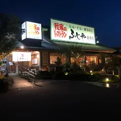 家族レストラン ふじや総本店