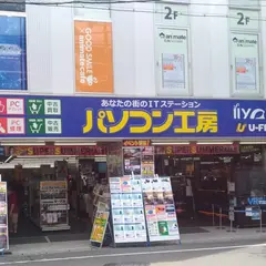 パソコン工房 大阪日本橋店