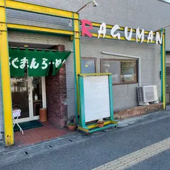 和歌山らーめん らぐまん