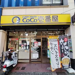 カレーハウスCoCo壱番屋 金山駅南口店