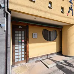 居酒家作右ヱ門
