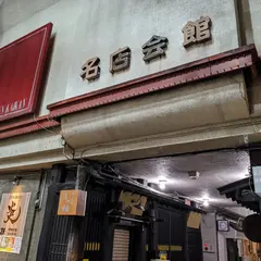 美食道楽