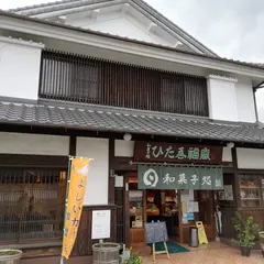 ひた屋福富