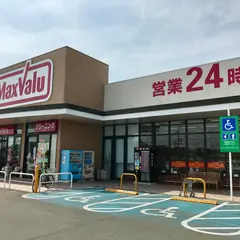 マックスバリュ 鳥栖村田店