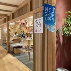銀座夏野 東京スカイツリー タウン店