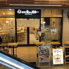 魚がし日本一 京橋エドグラン店