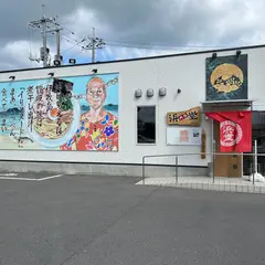 浜堂六九