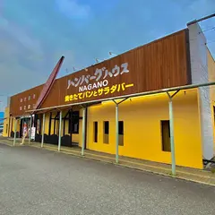 ハンバーグハウスＮＡＧＡＮＯ川中島店