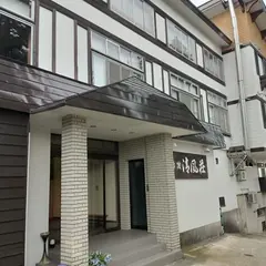 赤倉温泉 清風荘