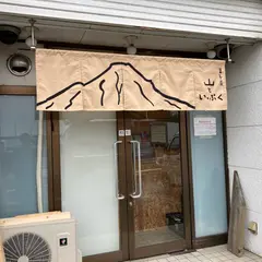 菓子屋 山といっぷく