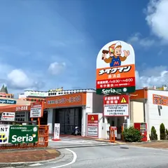 セリア メイクマン美浜店